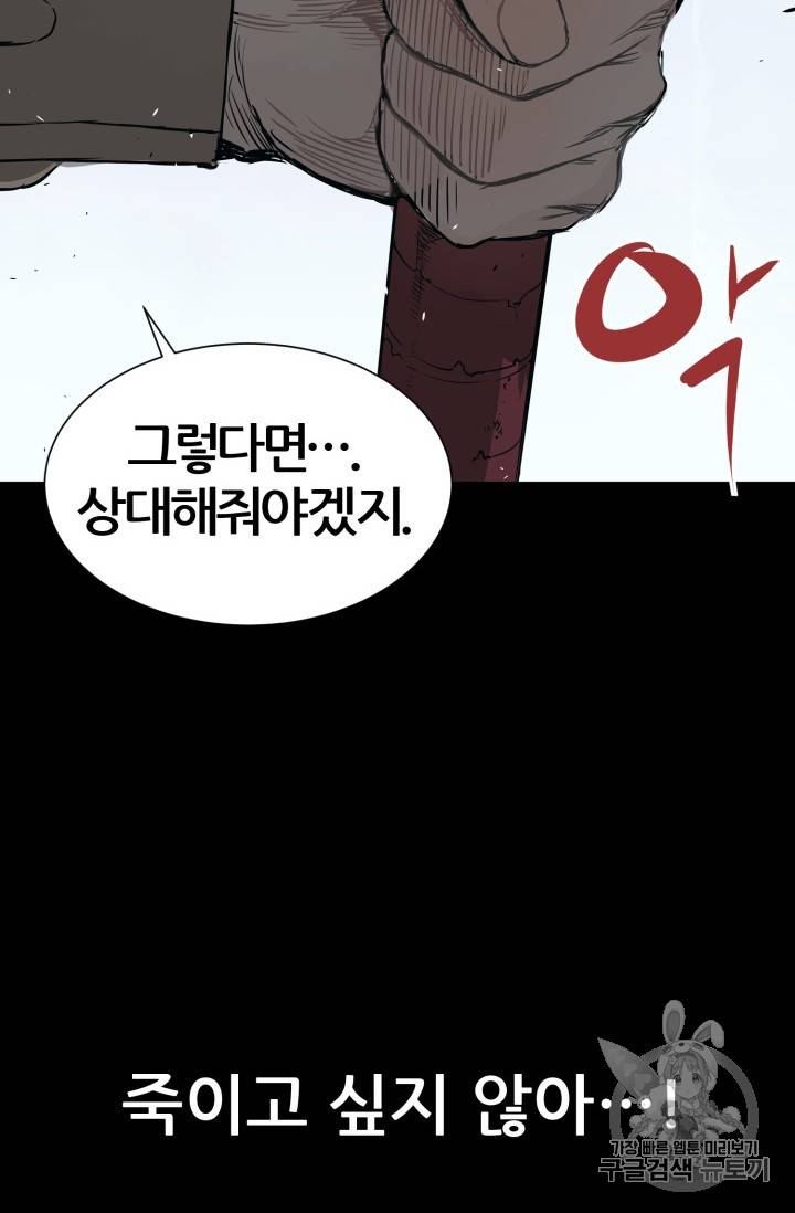 칼집의 아이 1화 23