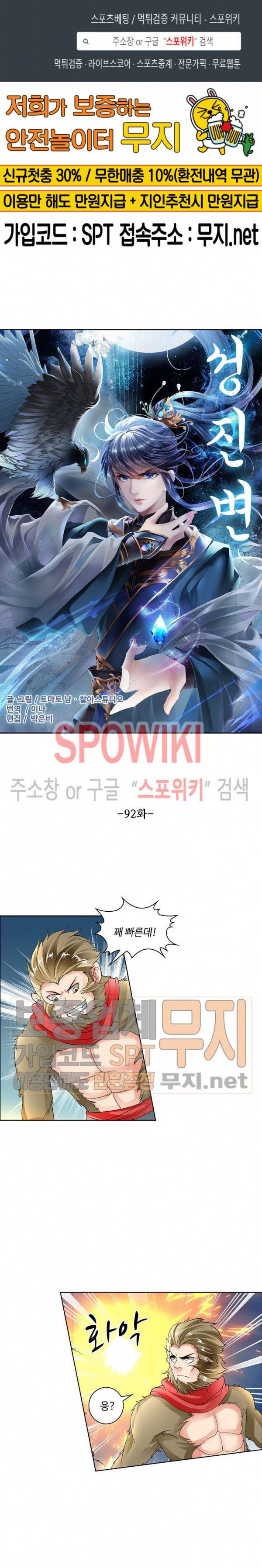 성진변 92화 1