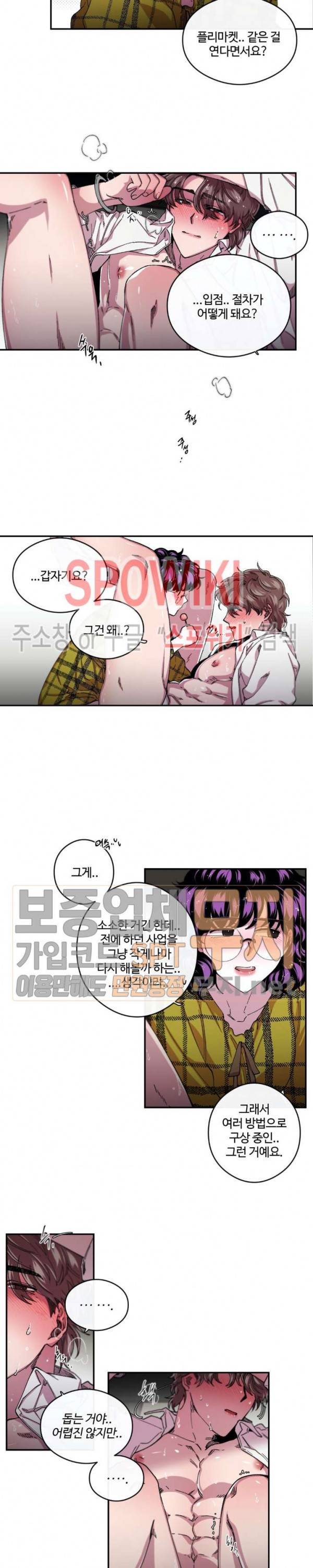 S플라워 63화 2
