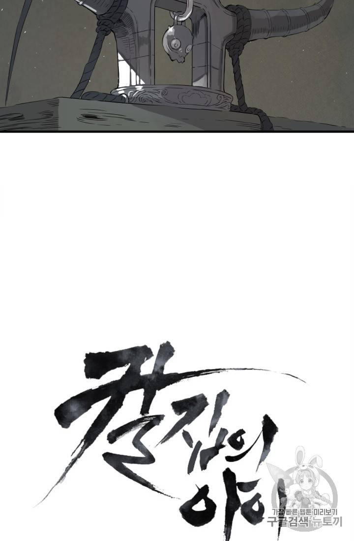 칼집의 아이 11화 10
