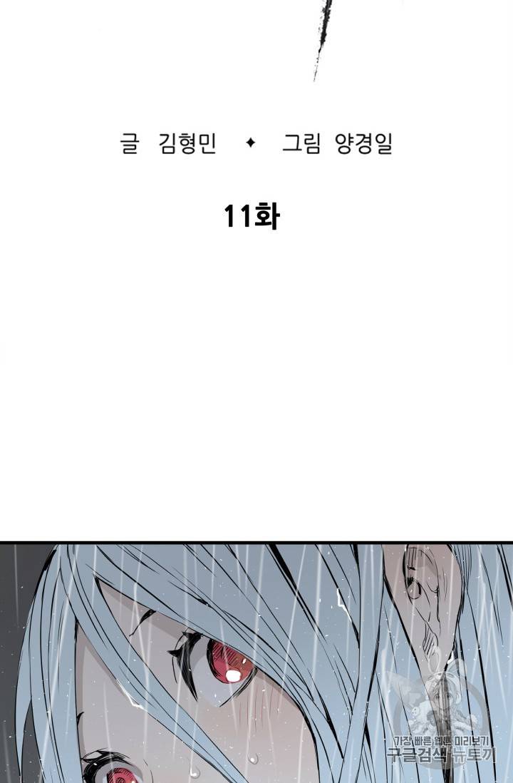 칼집의 아이 11화 11
