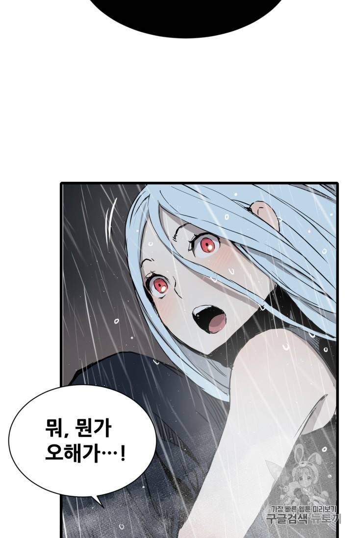 칼집의 아이 11화 20