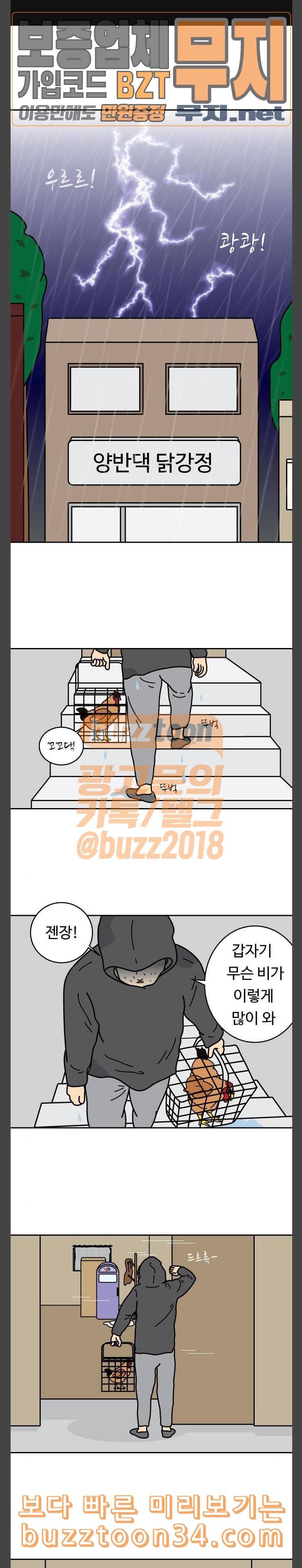 닭강정 23화 1
