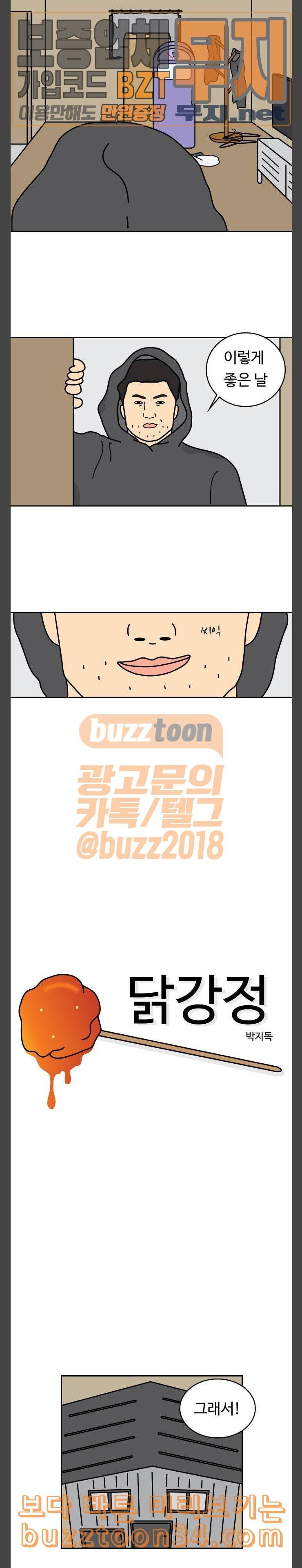 닭강정 23화 2