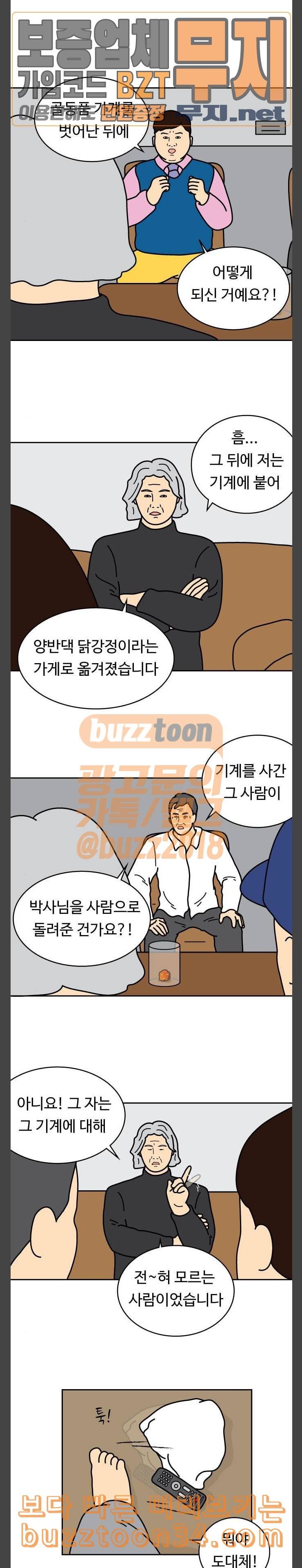 닭강정 23화 3