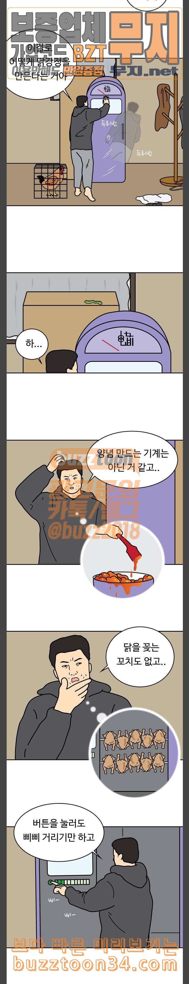 닭강정 23화 4