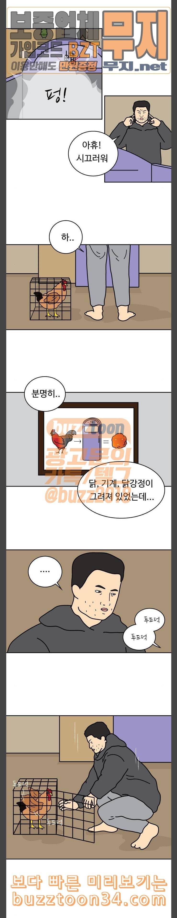 닭강정 23화 5