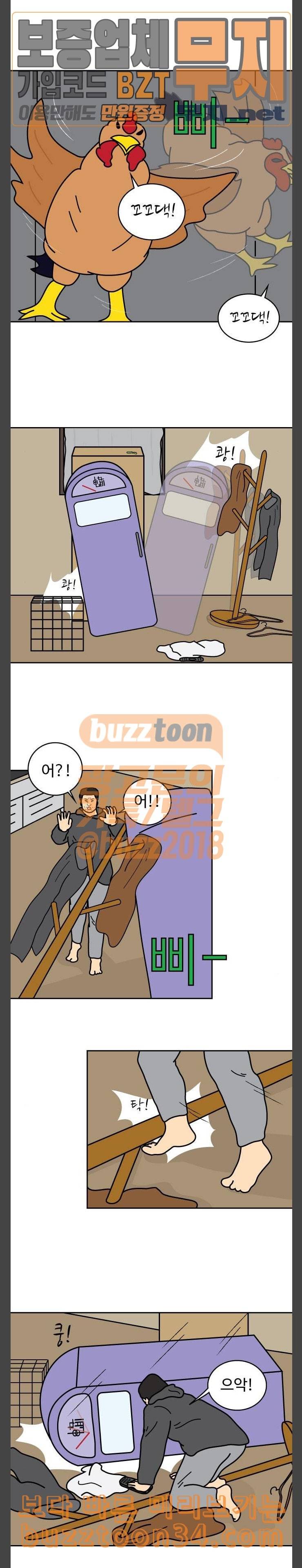 닭강정 23화 7
