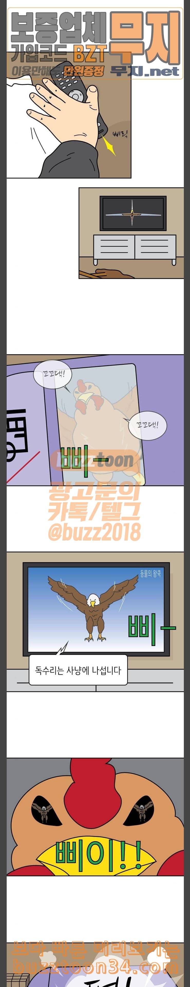 닭강정 23화 8