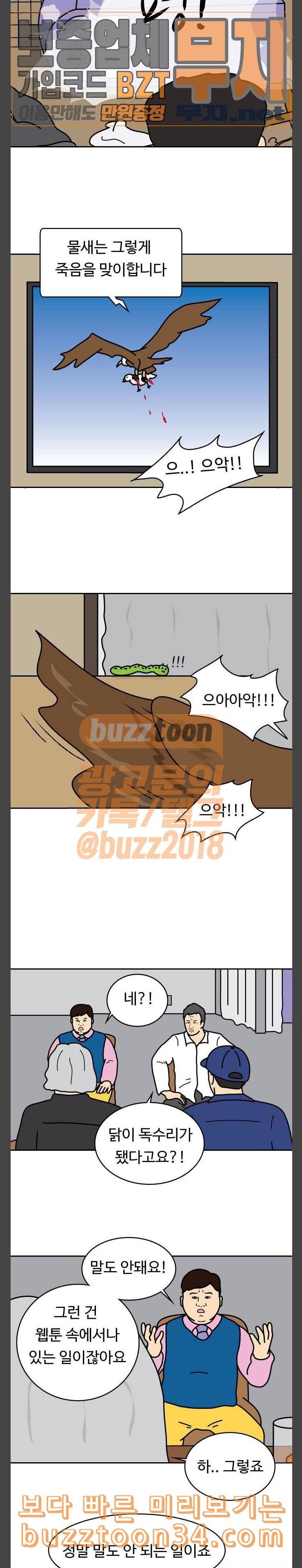 닭강정 23화 9