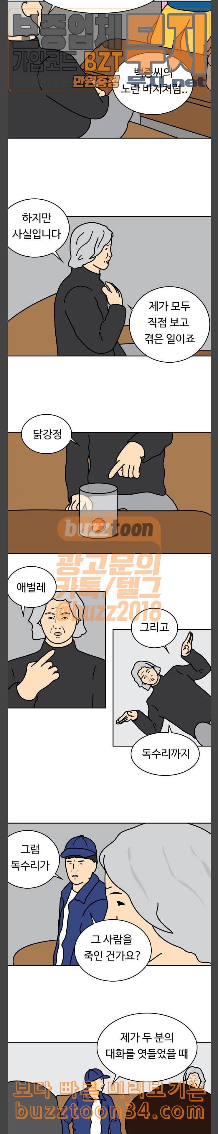 닭강정 23화 10
