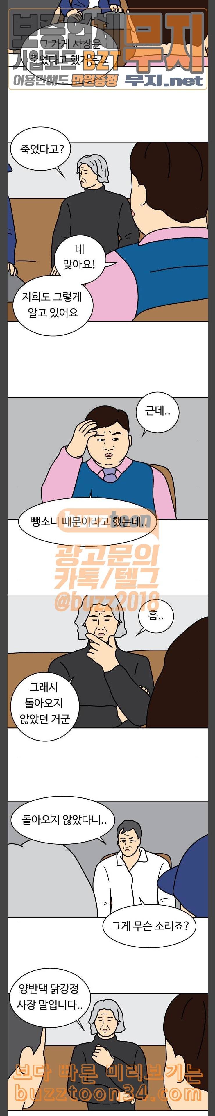 닭강정 23화 11