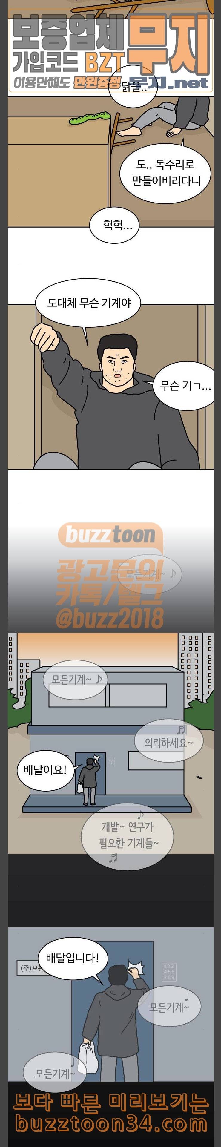 닭강정 23화 13