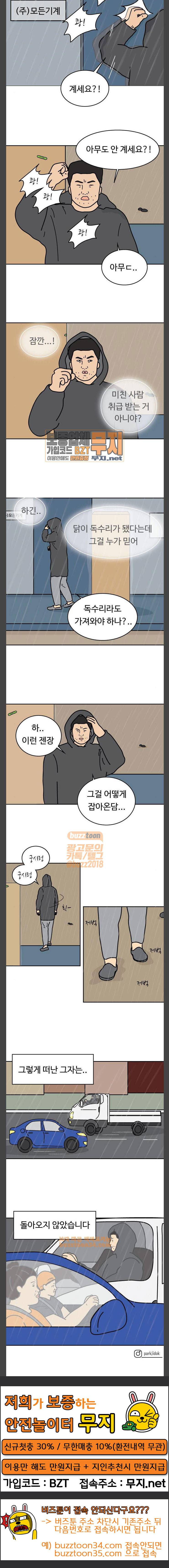 닭강정 23화 15