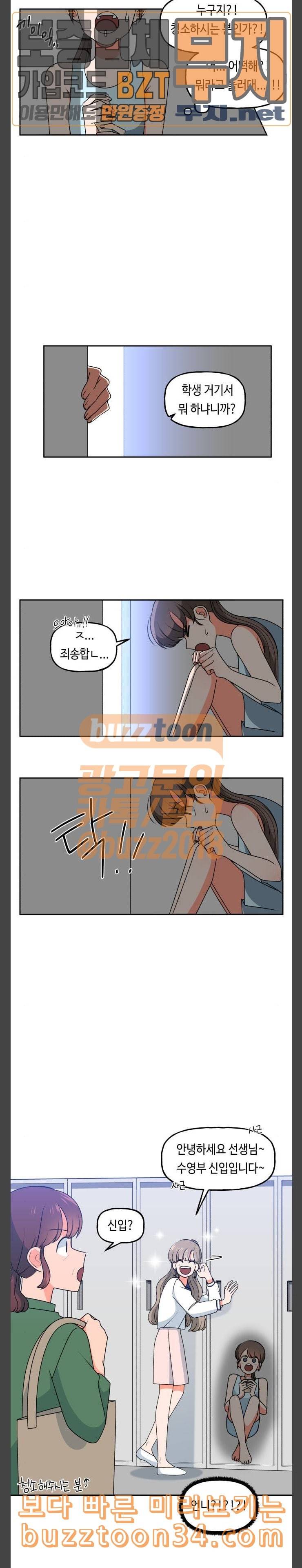 인어를 위한 수영교실 39화 2