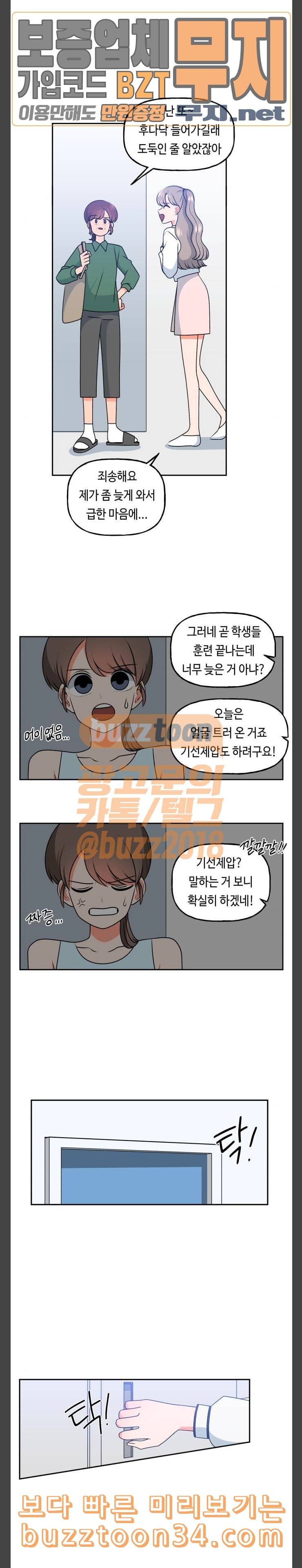 인어를 위한 수영교실 39화 3
