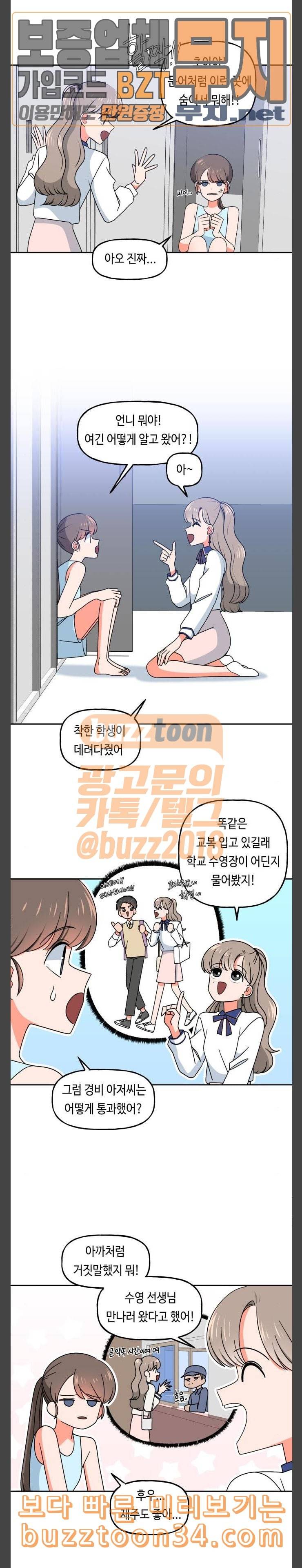 인어를 위한 수영교실 39화 4