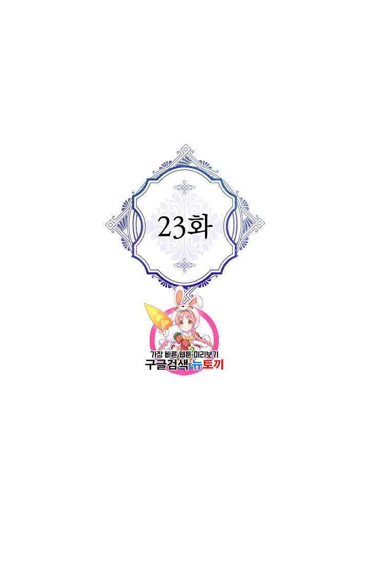 악녀의 남주님 23화 1