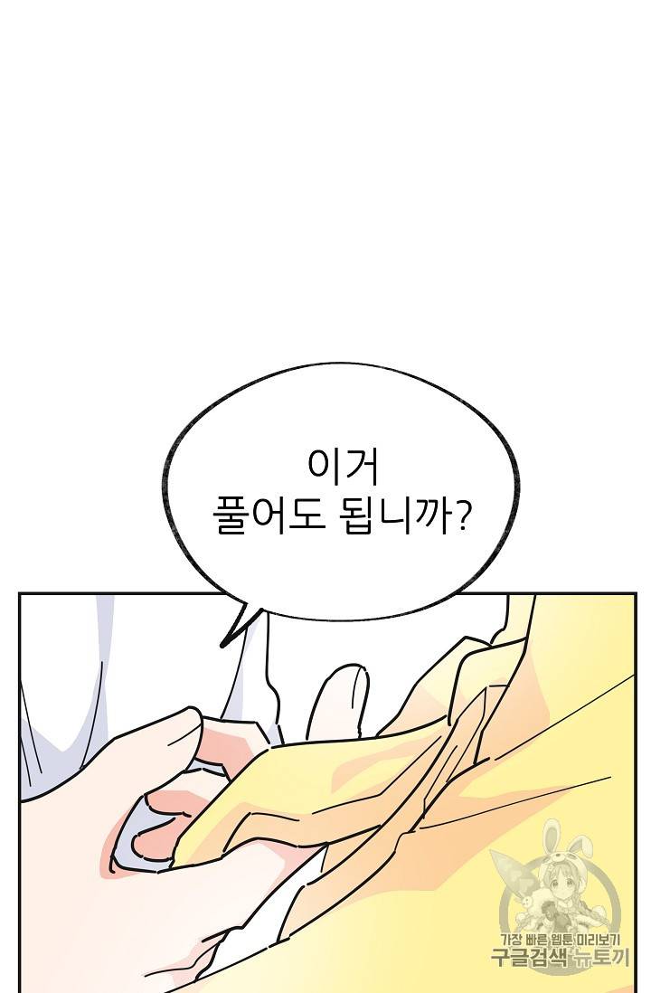 악녀의 남주님 23화 2