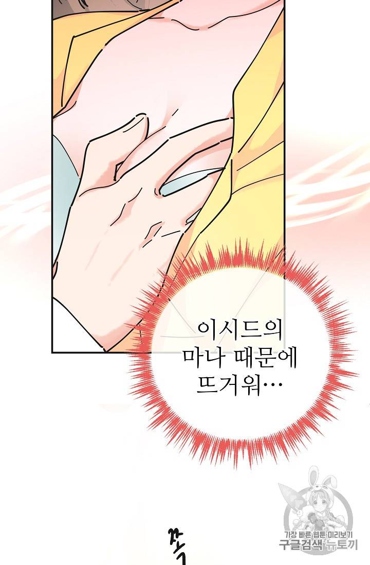 악녀의 남주님 23화 14