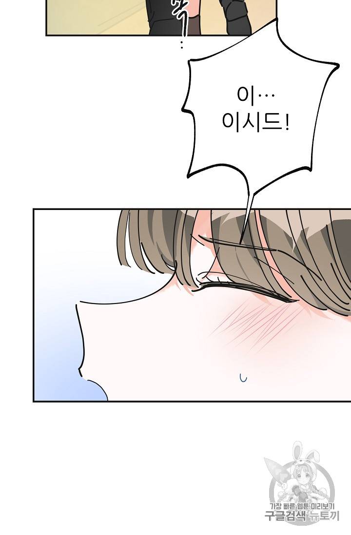 악녀의 남주님 23화 17