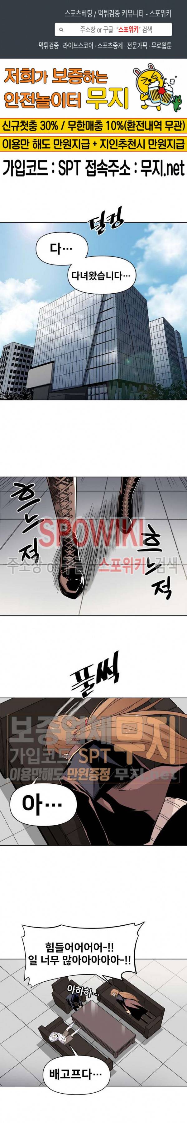 사상 최강의 매니저 30화 1