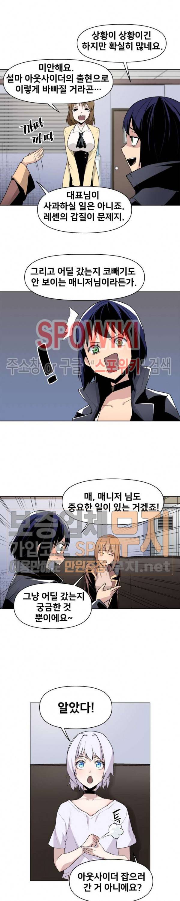 사상 최강의 매니저 30화 2