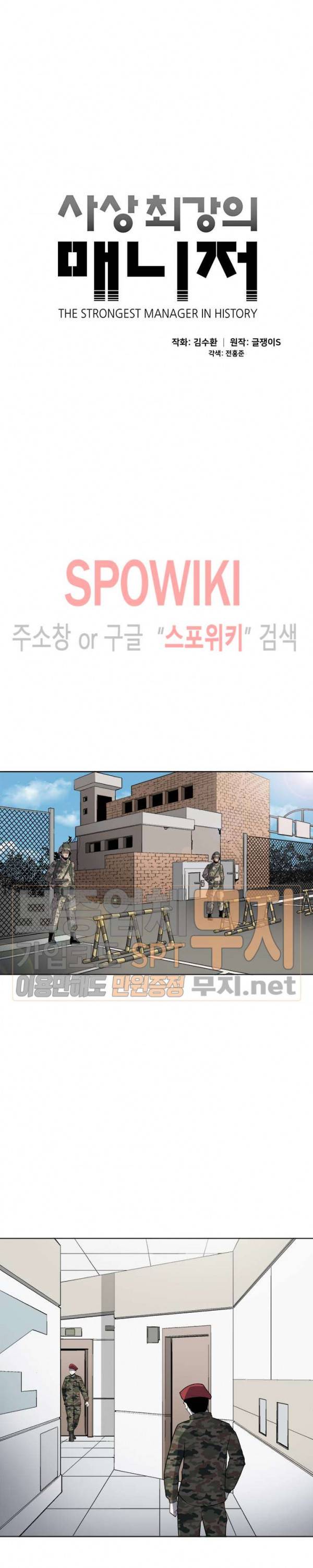 사상 최강의 매니저 30화 4