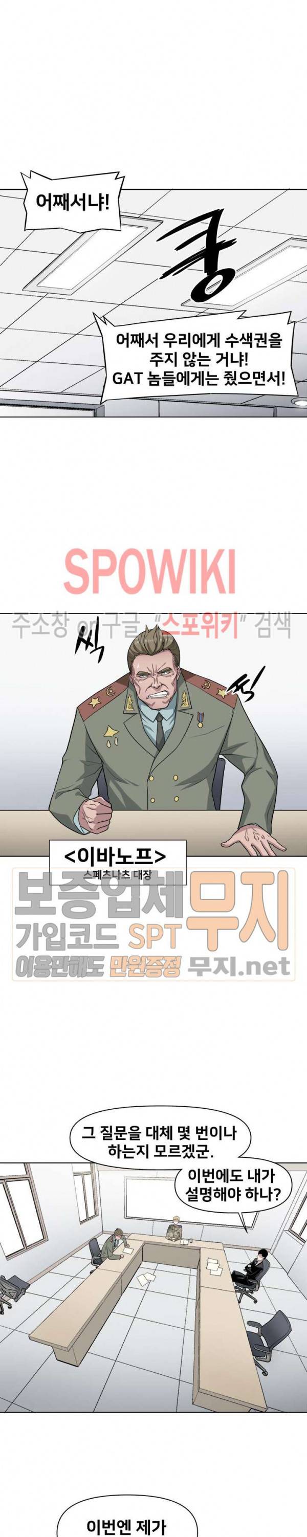 사상 최강의 매니저 30화 5