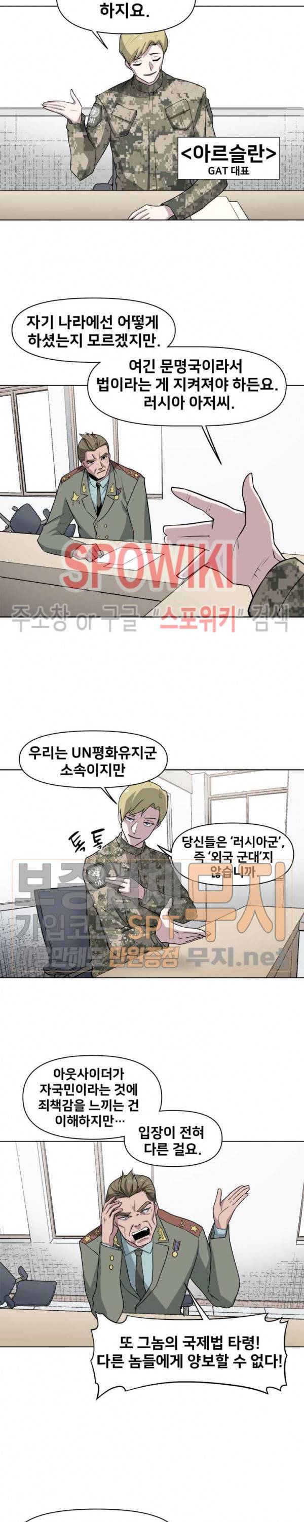 사상 최강의 매니저 30화 6