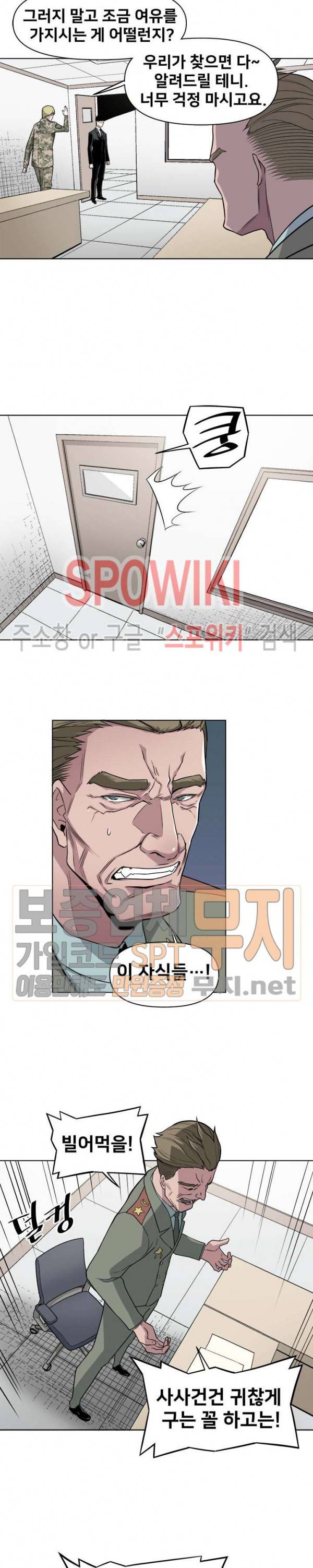 사상 최강의 매니저 30화 7