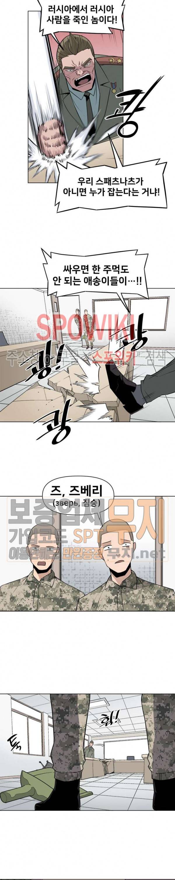 사상 최강의 매니저 30화 8
