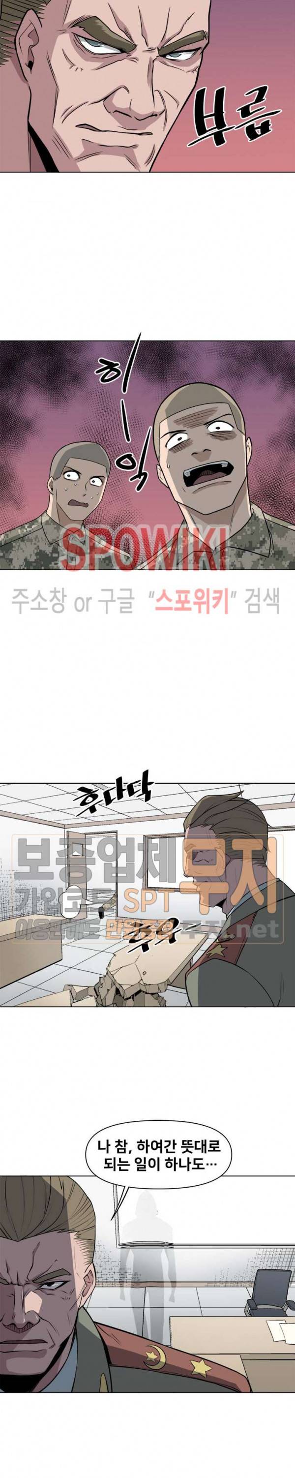 사상 최강의 매니저 30화 9