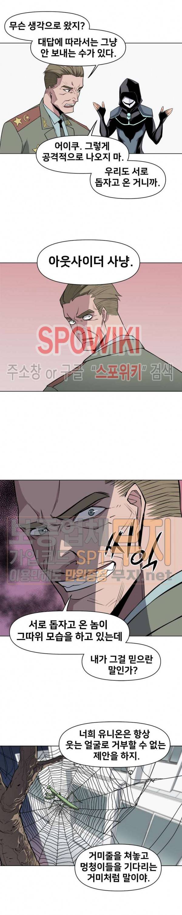사상 최강의 매니저 30화 11