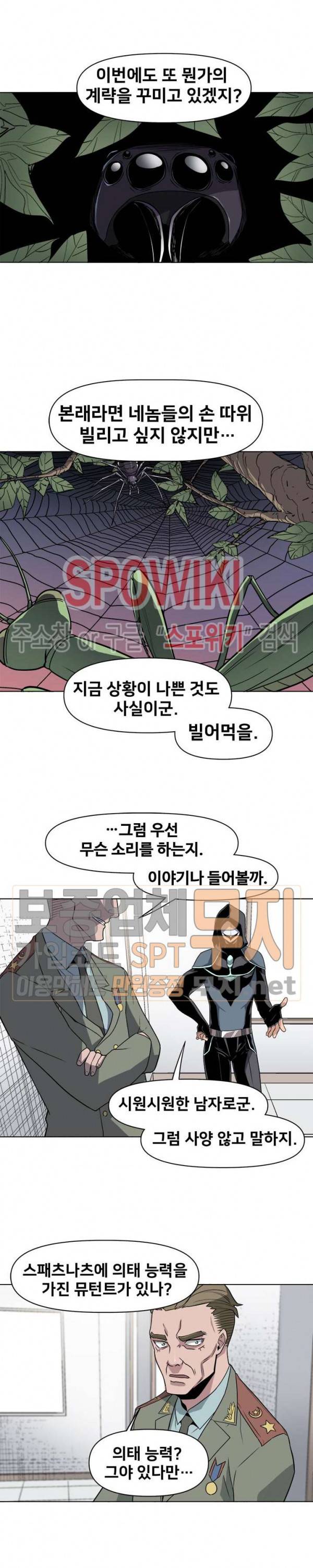사상 최강의 매니저 30화 12