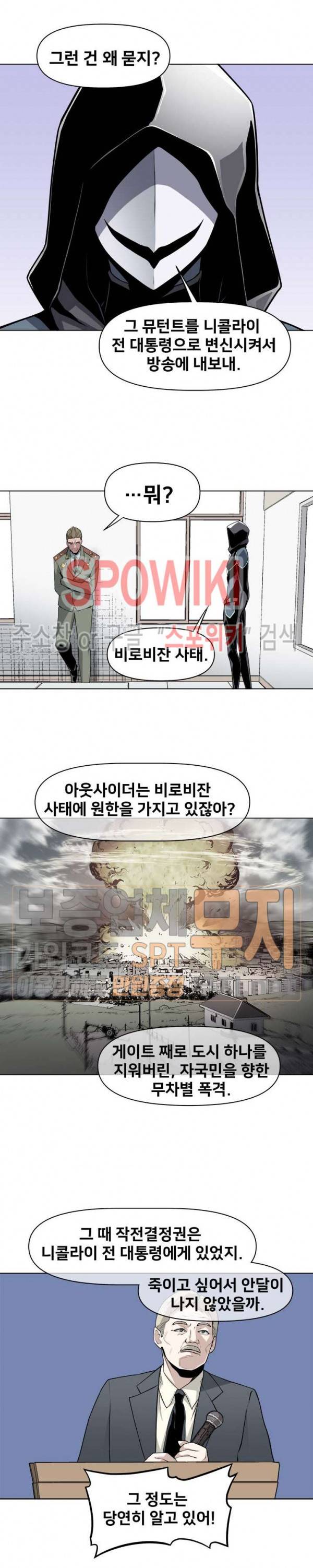 사상 최강의 매니저 30화 13