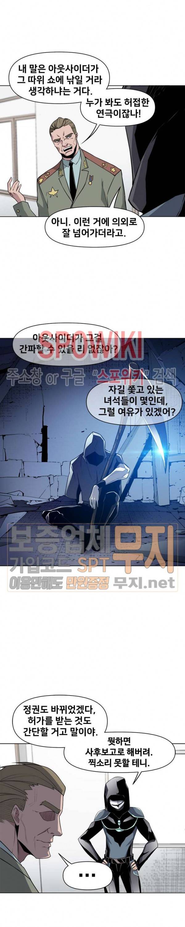 사상 최강의 매니저 30화 14