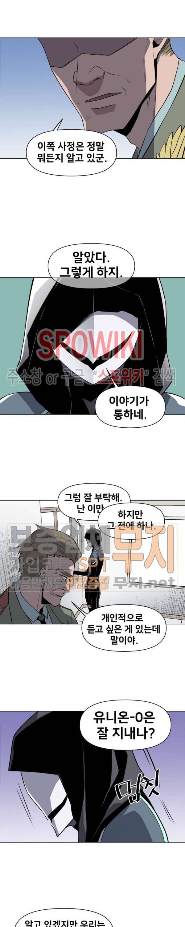 사상 최강의 매니저 30화 15