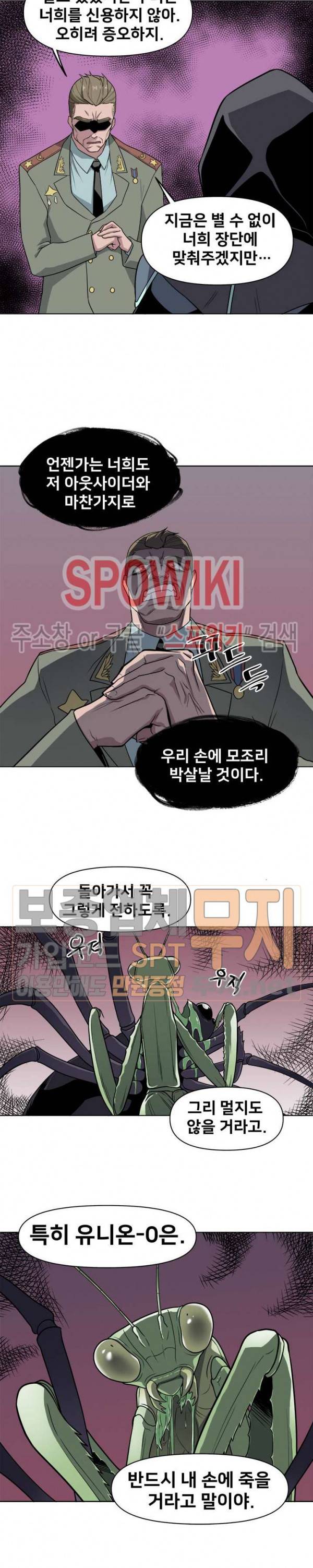 사상 최강의 매니저 30화 16