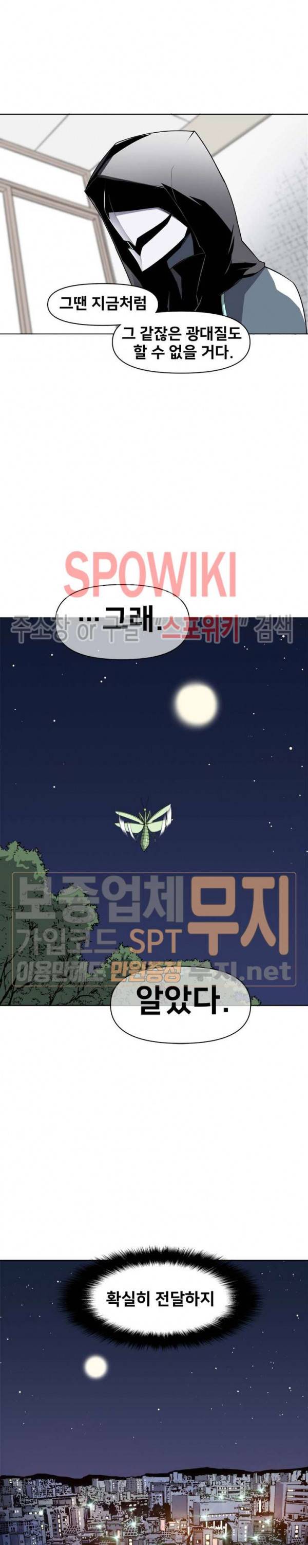사상 최강의 매니저 30화 17
