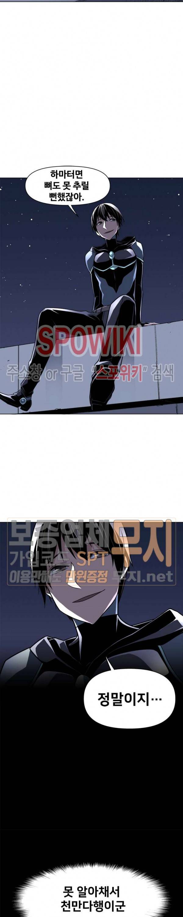 사상 최강의 매니저 30화 19