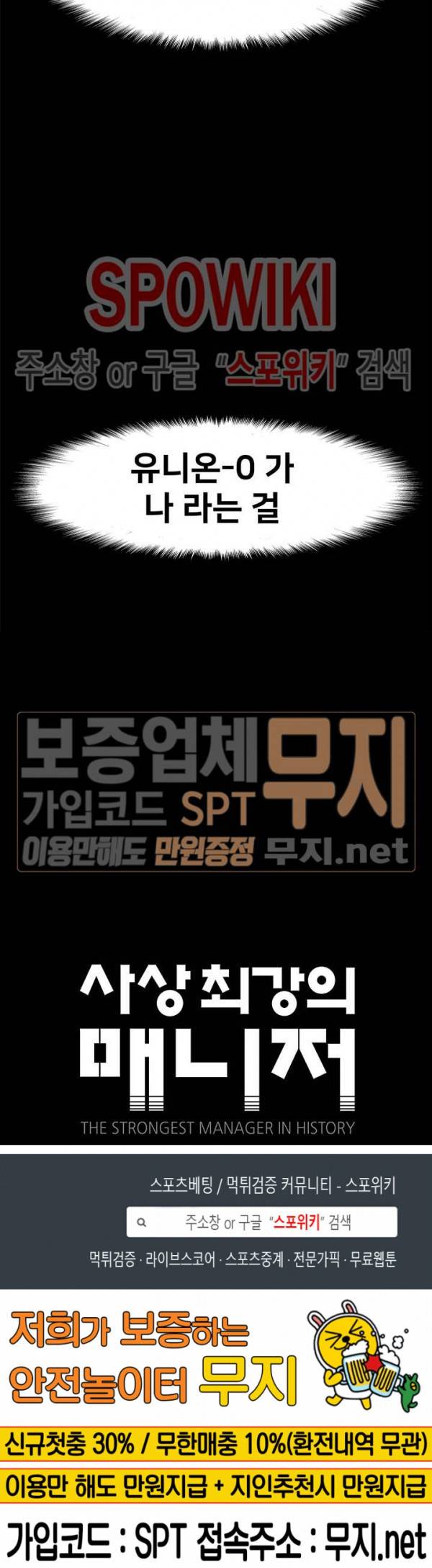 사상 최강의 매니저 30화 20