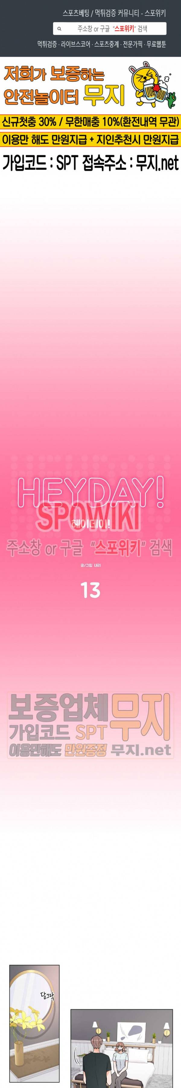 헤이데이! 13화 1