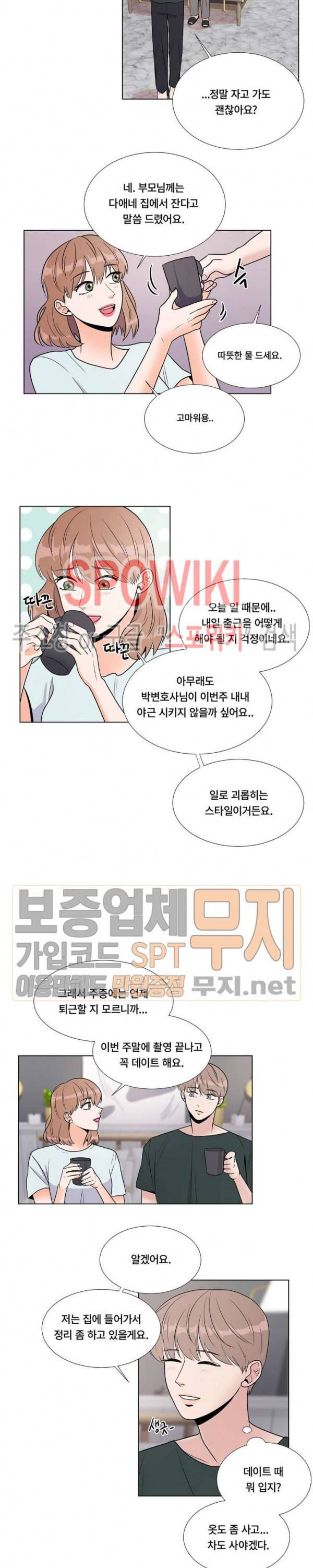 헤이데이! 13화 2