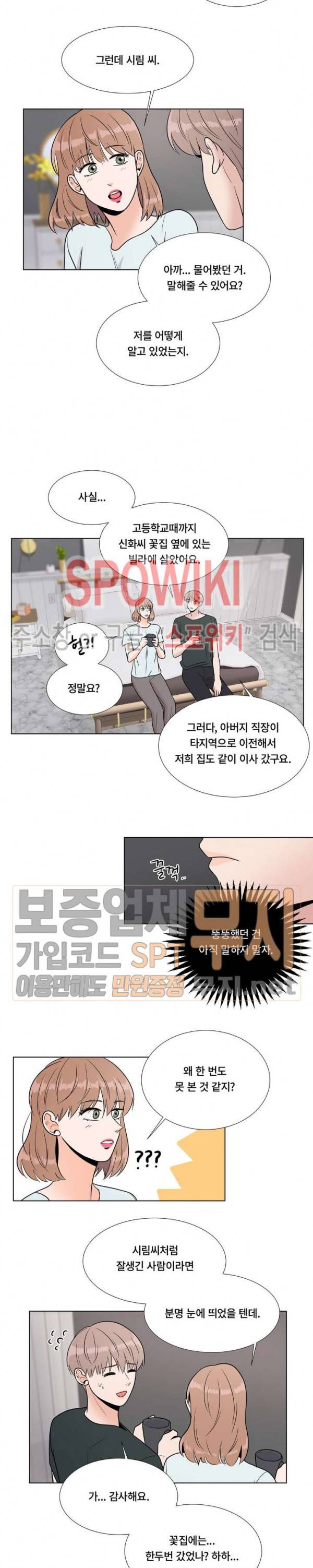 헤이데이! 13화 3