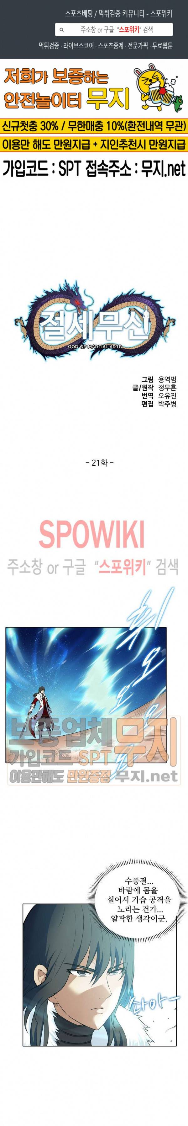 절세무신 21화 1