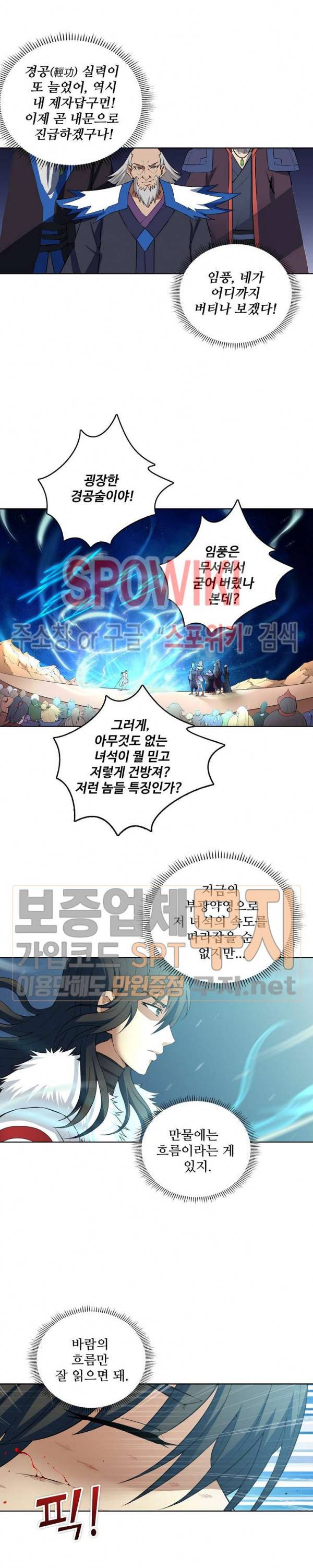 절세무신 21화 2