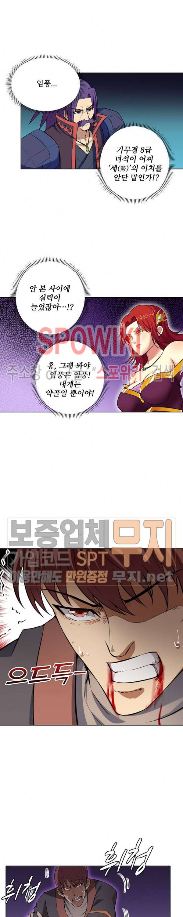 절세무신 21화 8