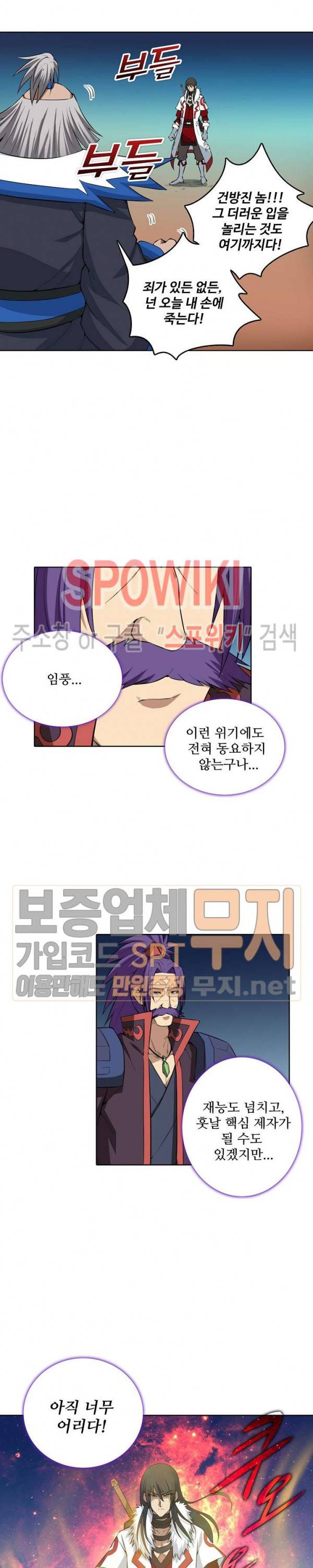 절세무신 21화 16