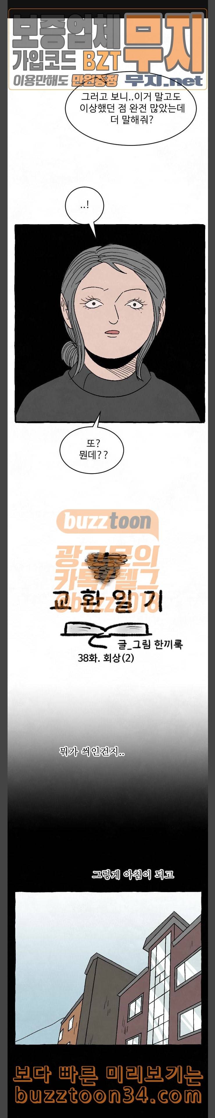 교환일기 38화 회상 2 1